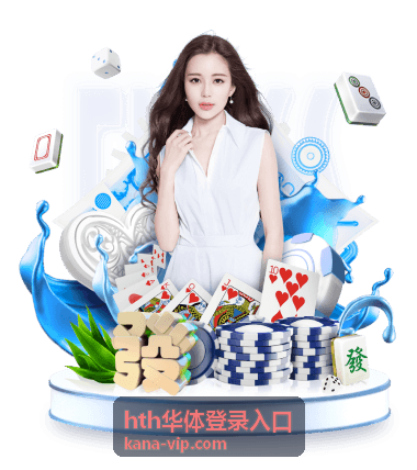 hth华体登录入口账号设备管理界面示意